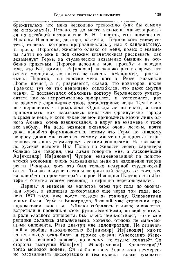 Николай Кареев - Прожитое и пережитое - Страница № 142
