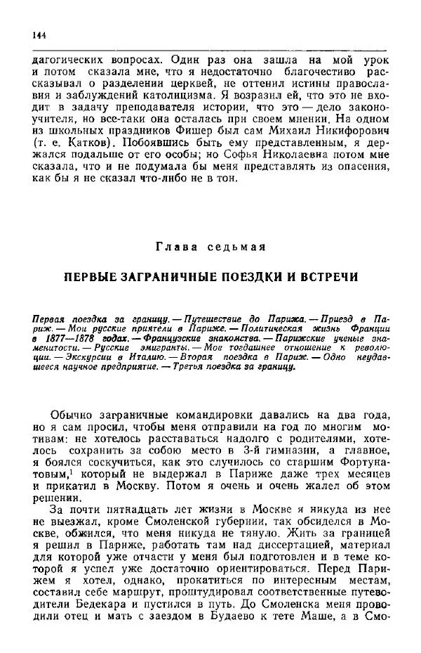 Николай Кареев - Прожитое и пережитое - Страница № 147