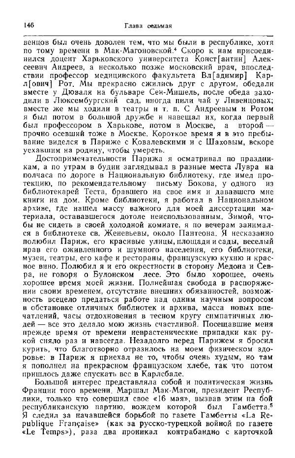 Николай Кареев - Прожитое и пережитое - Страница № 149