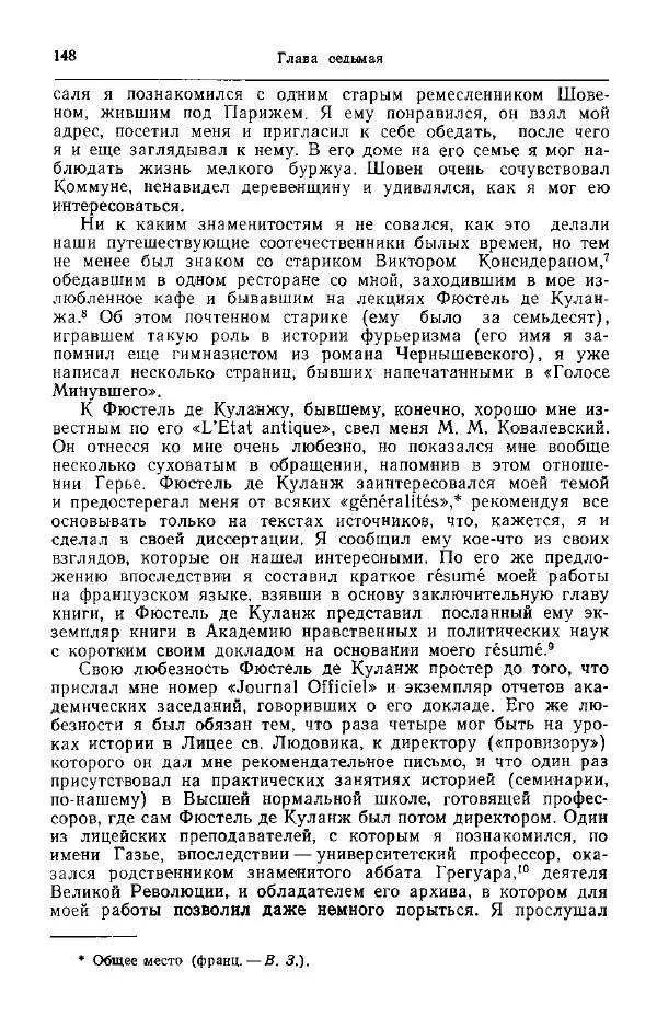 Николай Кареев - Прожитое и пережитое - Страница № 151