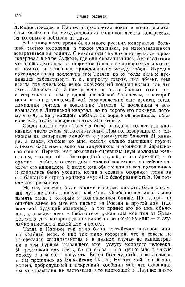 Николай Кареев - Прожитое и пережитое - Страница № 153