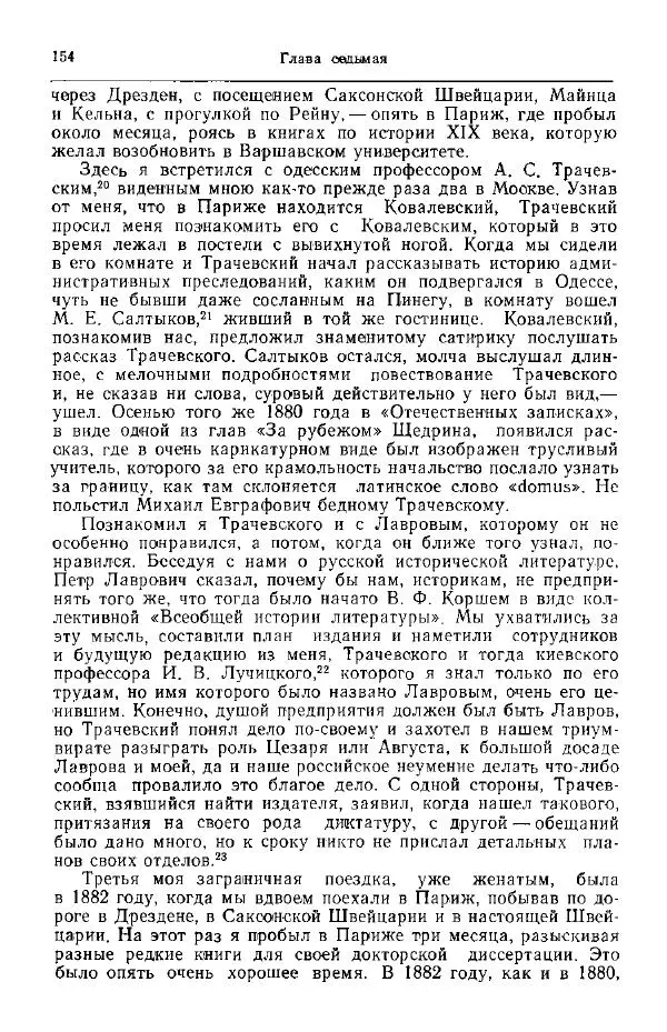 Николай Кареев - Прожитое и пережитое - Страница № 157
