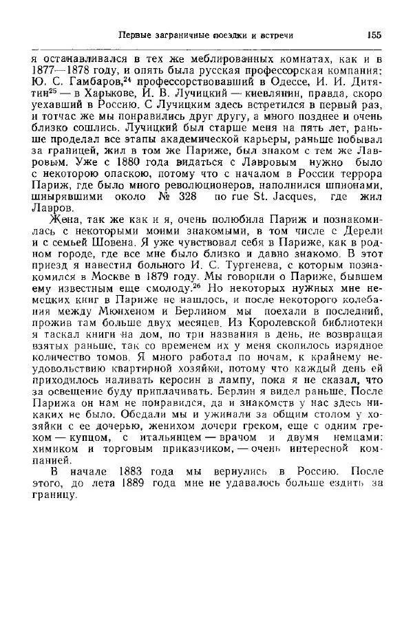 Николай Кареев - Прожитое и пережитое - Страница № 158