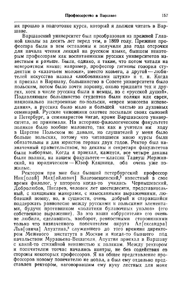 Николай Кареев - Прожитое и пережитое - Страница № 160