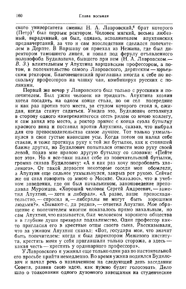 Николай Кареев - Прожитое и пережитое - Страница № 163