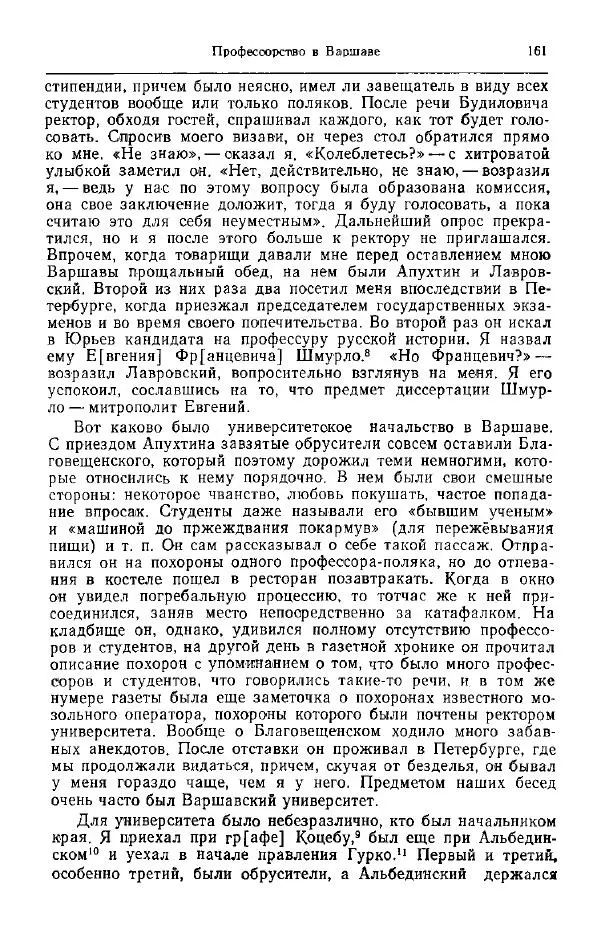 Николай Кареев - Прожитое и пережитое - Страница № 164
