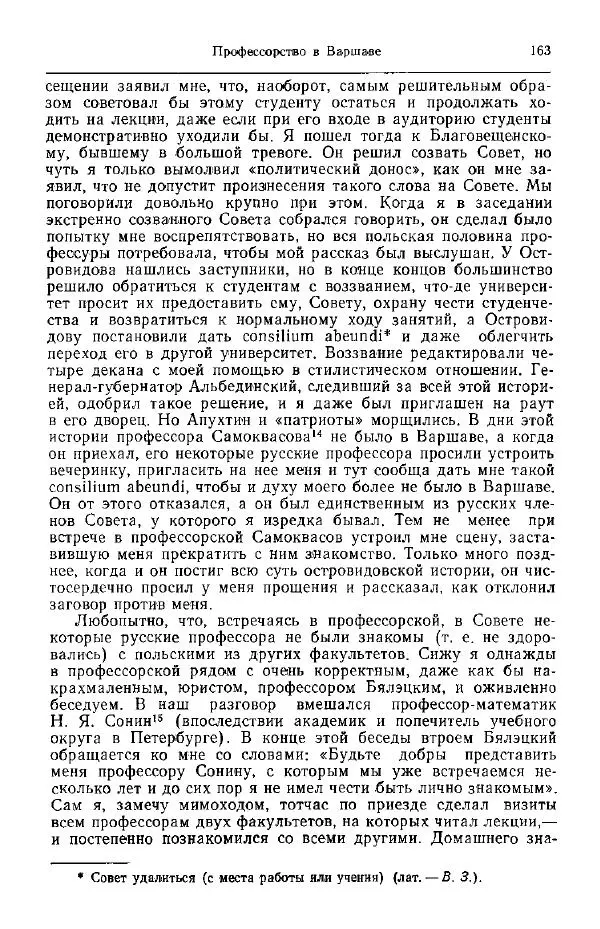 Николай Кареев - Прожитое и пережитое - Страница № 166