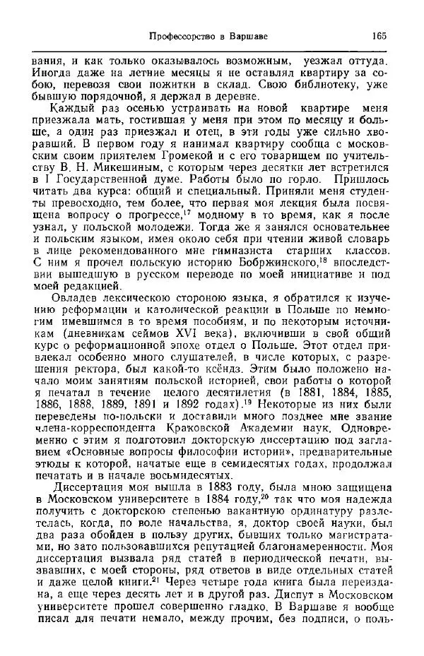 Николай Кареев - Прожитое и пережитое - Страница № 168