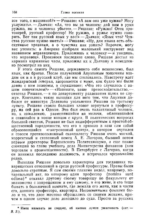 Николай Кареев - Прожитое и пережитое - Страница № 171