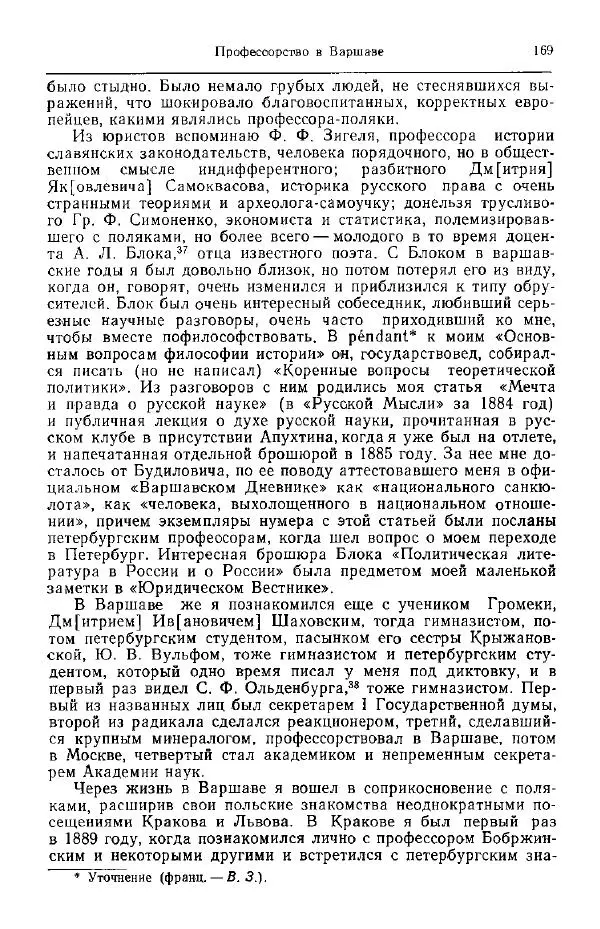Николай Кареев - Прожитое и пережитое - Страница № 172