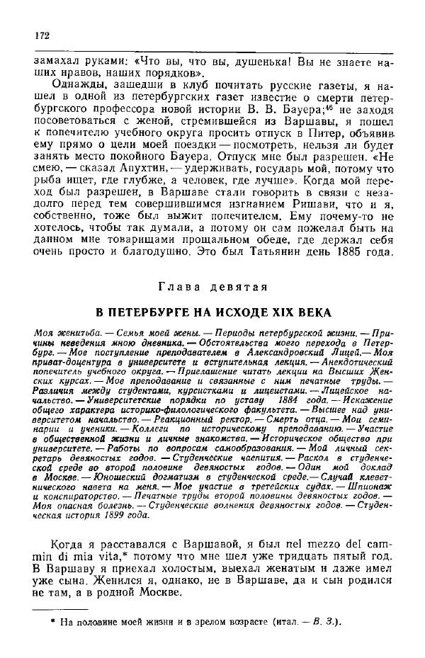 Николай Кареев - Прожитое и пережитое - Страница № 175