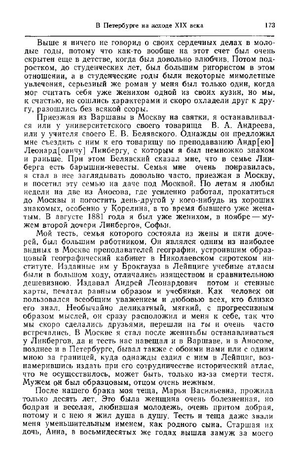 Николай Кареев - Прожитое и пережитое - Страница № 176