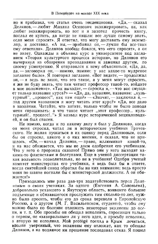 Николай Кареев - Прожитое и пережитое - Страница № 186
