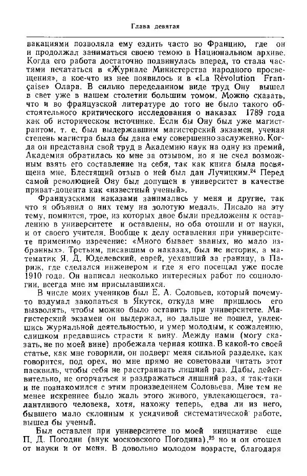 Николай Кареев - Прожитое и пережитое - Страница № 189
