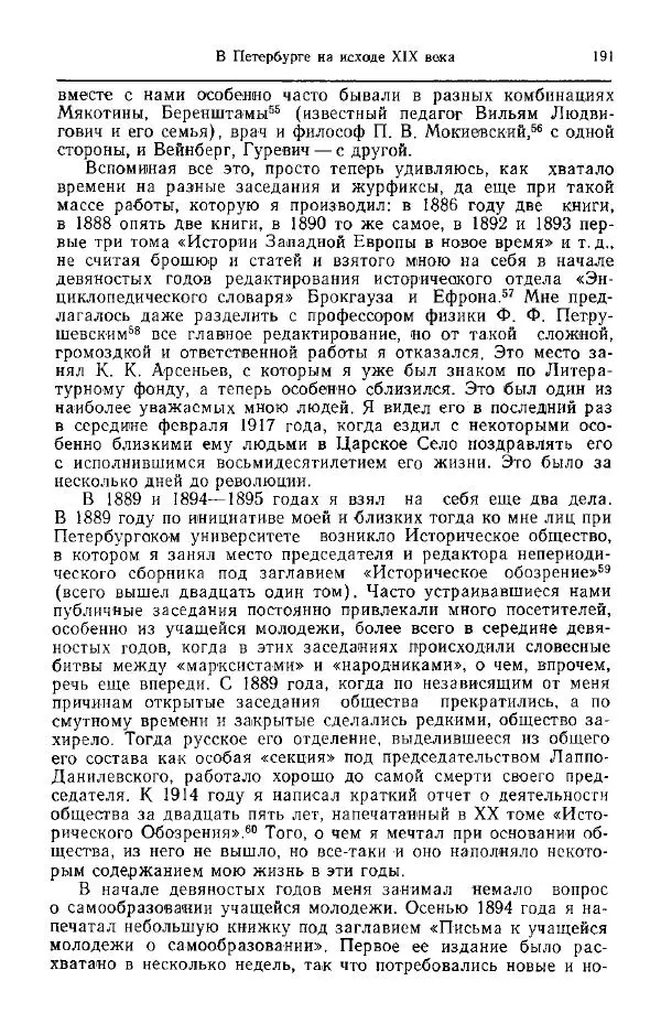 Николай Кареев - Прожитое и пережитое - Страница № 194