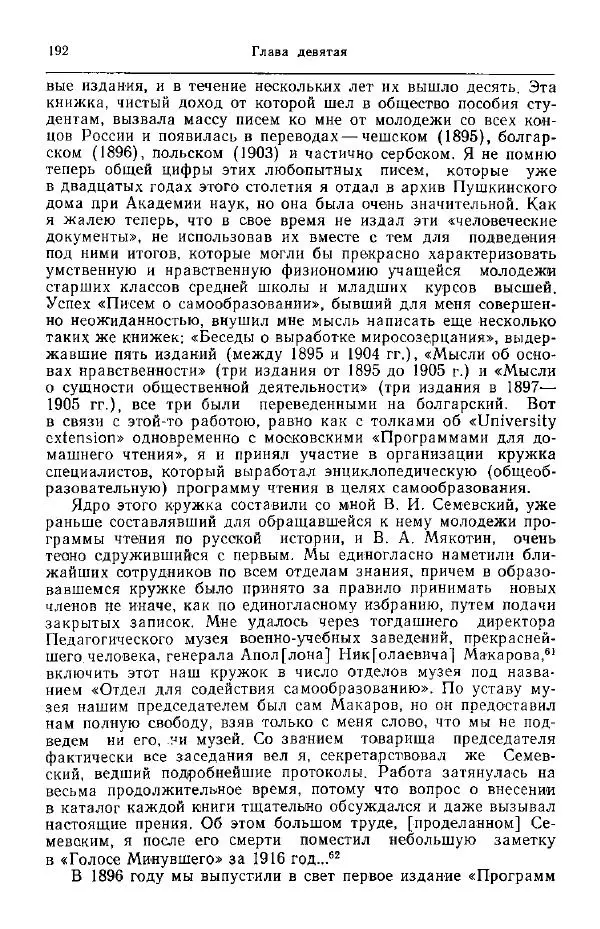 Николай Кареев - Прожитое и пережитое - Страница № 195