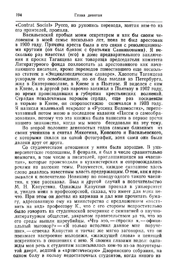 Николай Кареев - Прожитое и пережитое - Страница № 197