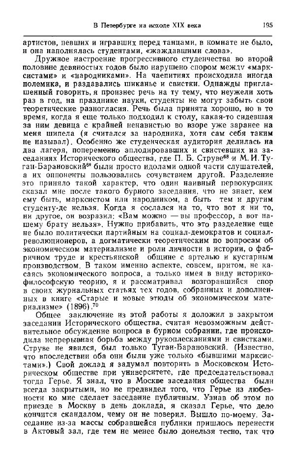 Николай Кареев - Прожитое и пережитое - Страница № 198