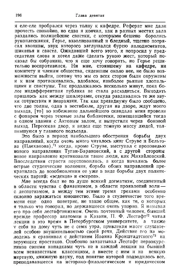 Николай Кареев - Прожитое и пережитое - Страница № 199
