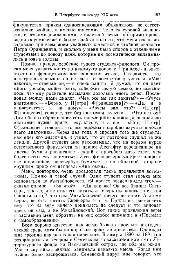 Николай Кареев - Прожитое и пережитое - Страница № 200