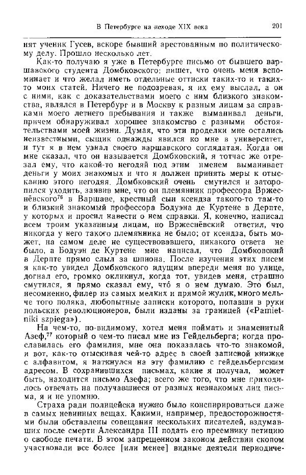 Николай Кареев - Прожитое и пережитое - Страница № 204