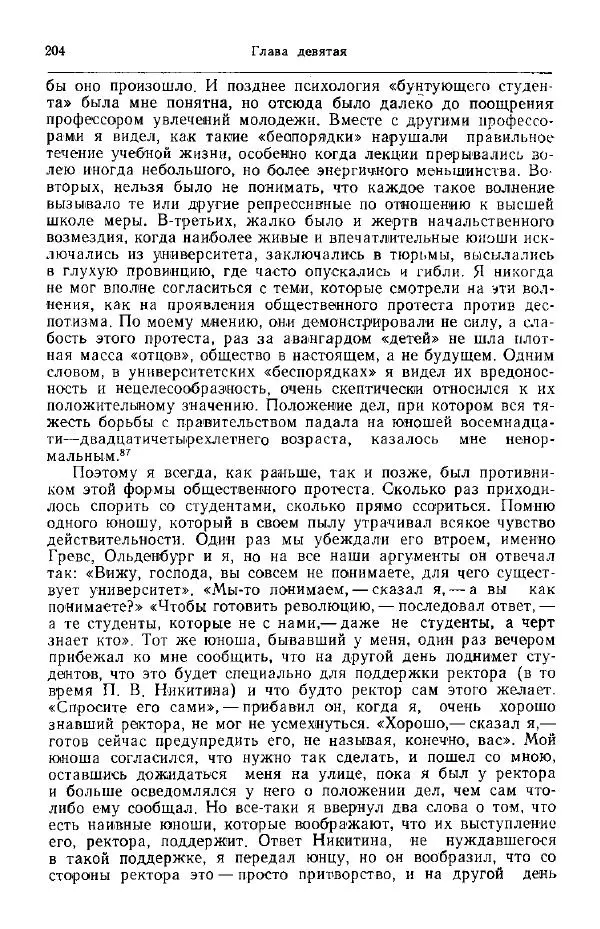 Николай Кареев - Прожитое и пережитое - Страница № 207