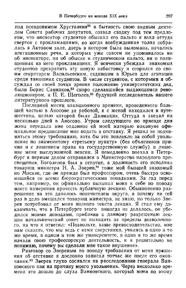 Николай Кареев - Прожитое и пережитое - Страница № 210