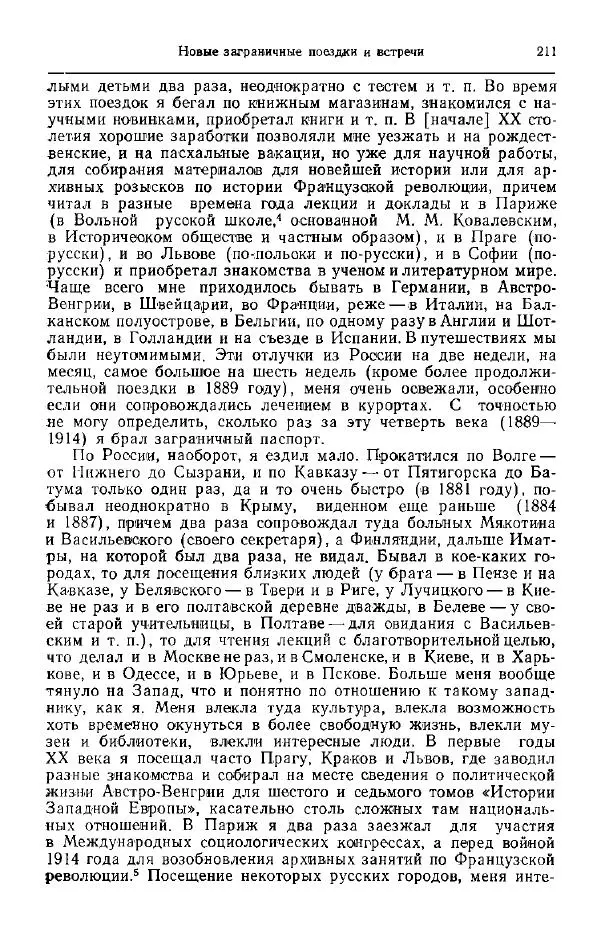 Николай Кареев - Прожитое и пережитое - Страница № 214