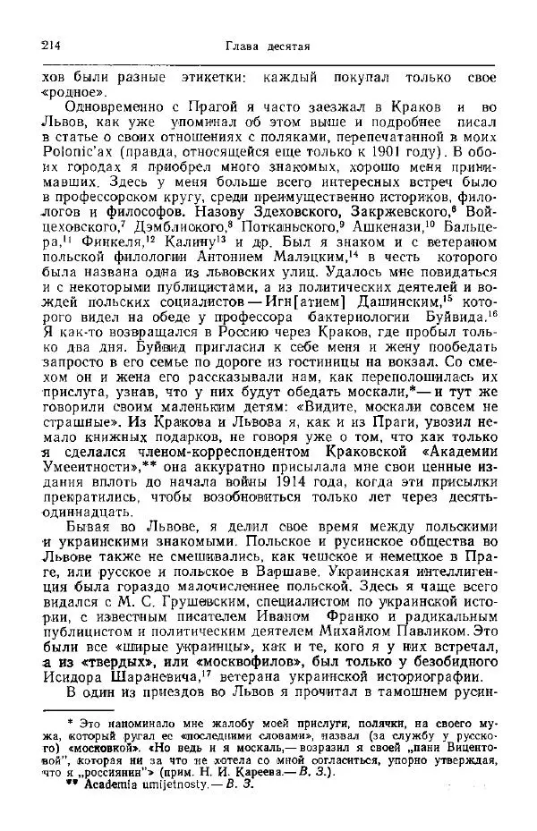 Николай Кареев - Прожитое и пережитое - Страница № 217