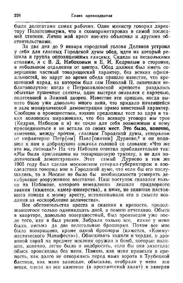 Николай Кареев - Прожитое и пережитое - Страница № 231