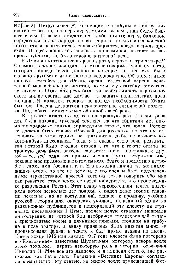 Николай Кареев - Прожитое и пережитое - Страница № 241
