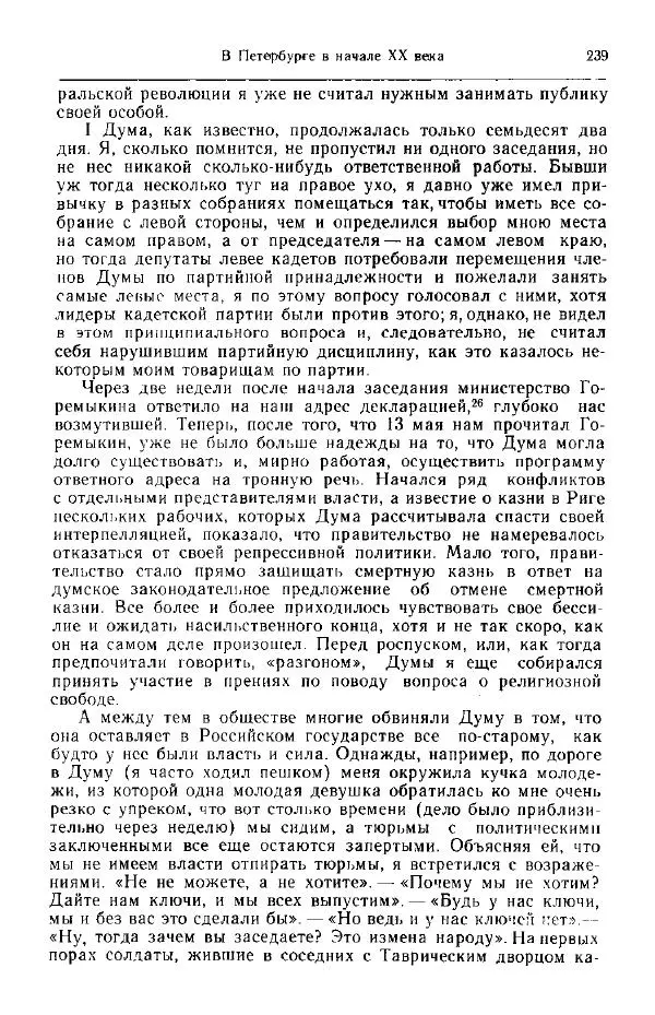 Николай Кареев - Прожитое и пережитое - Страница № 242