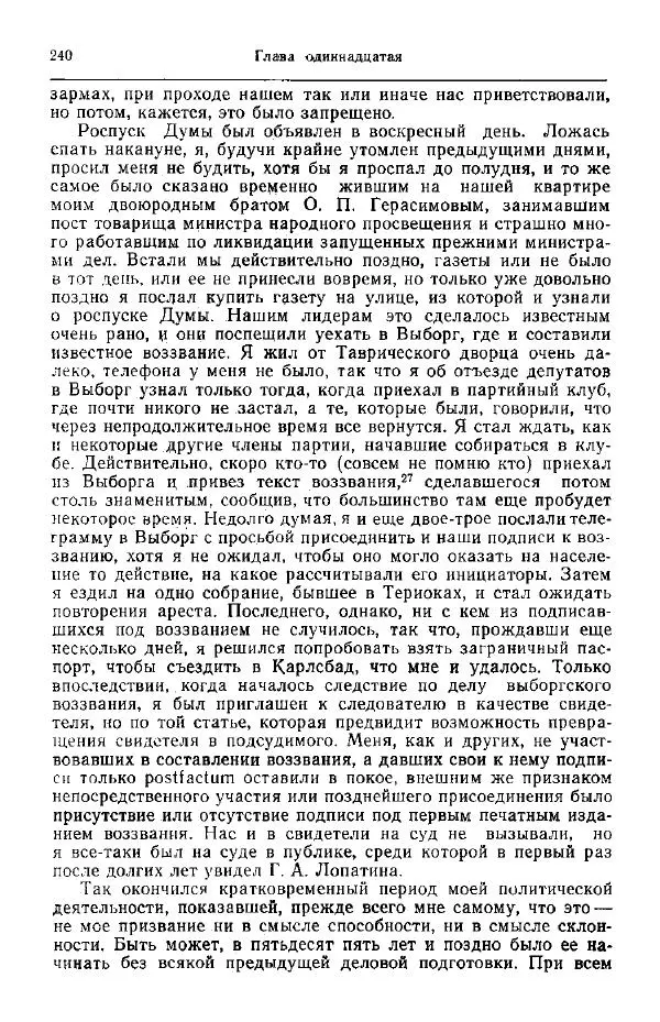 Николай Кареев - Прожитое и пережитое - Страница № 243