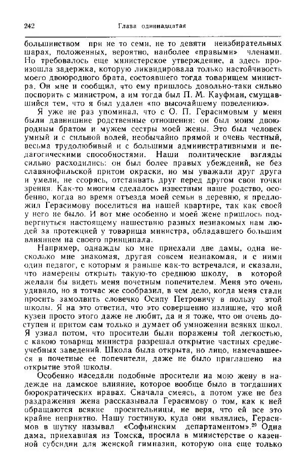Николай Кареев - Прожитое и пережитое - Страница № 245
