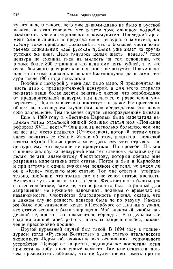Николай Кареев - Прожитое и пережитое - Страница № 249