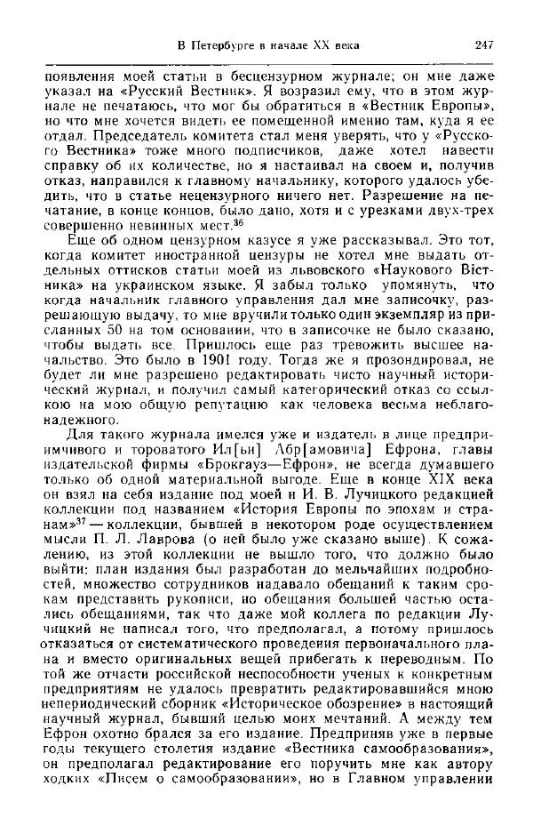 Николай Кареев - Прожитое и пережитое - Страница № 250
