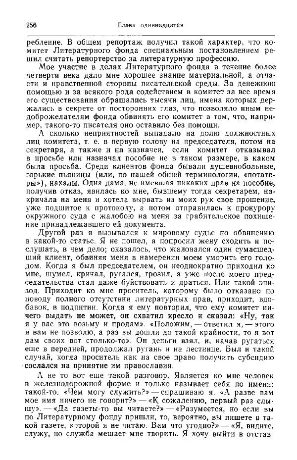 Николай Кареев - Прожитое и пережитое - Страница № 259