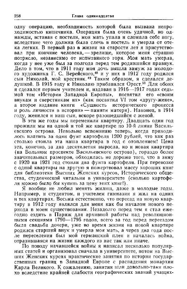 Николай Кареев - Прожитое и пережитое - Страница № 261