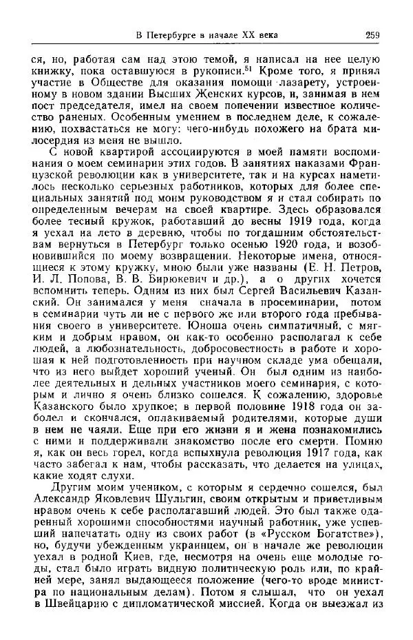 Николай Кареев - Прожитое и пережитое - Страница № 262
