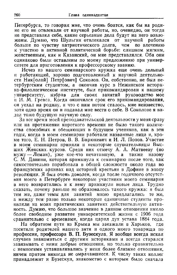 Николай Кареев - Прожитое и пережитое - Страница № 263