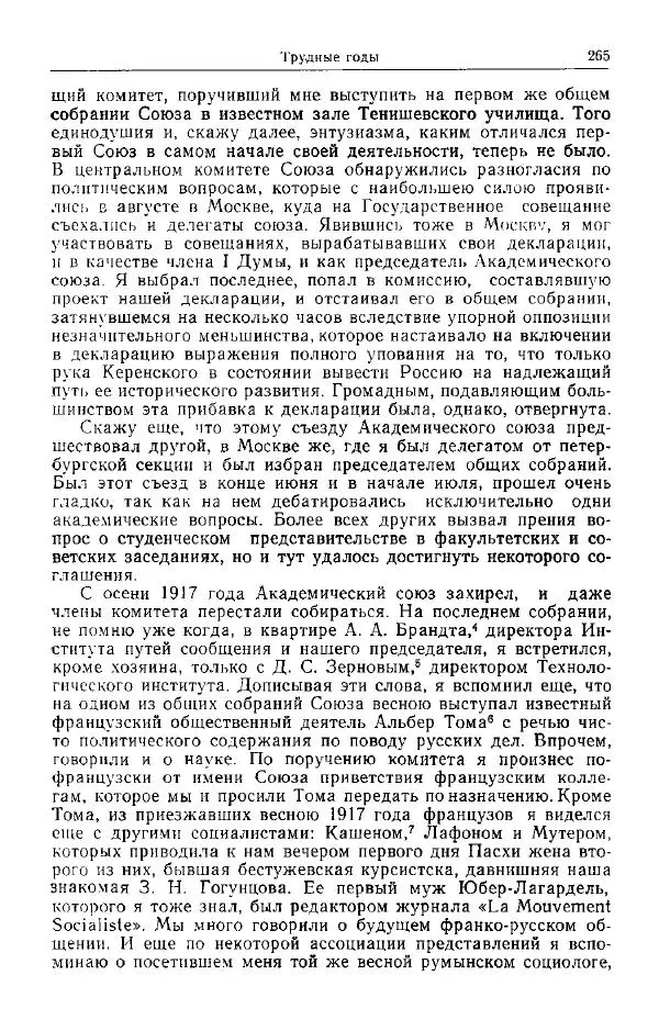 Николай Кареев - Прожитое и пережитое - Страница № 268