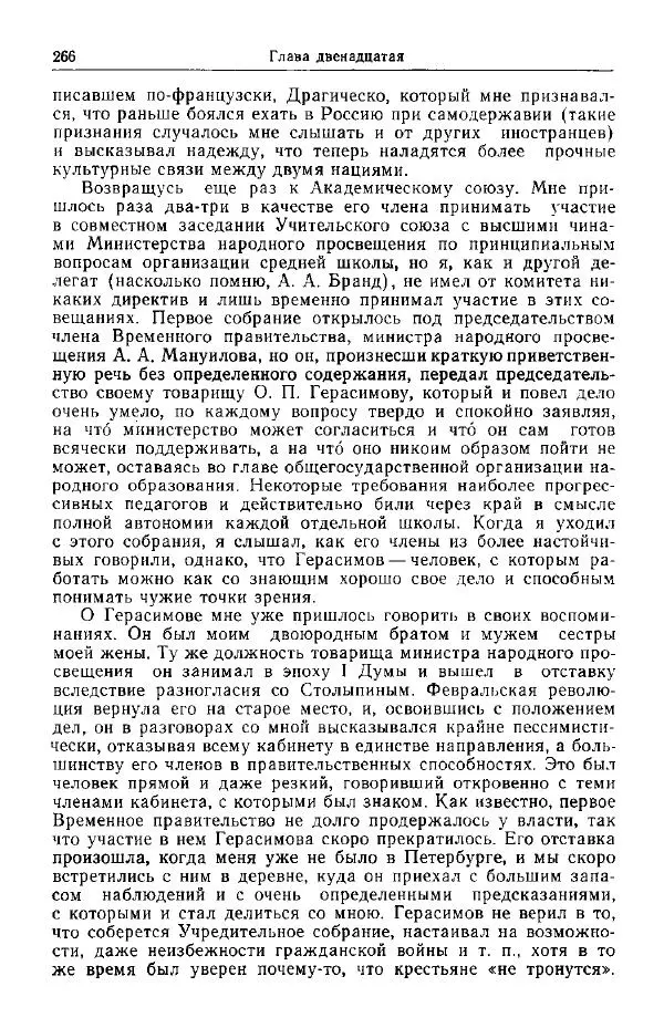 Николай Кареев - Прожитое и пережитое - Страница № 269