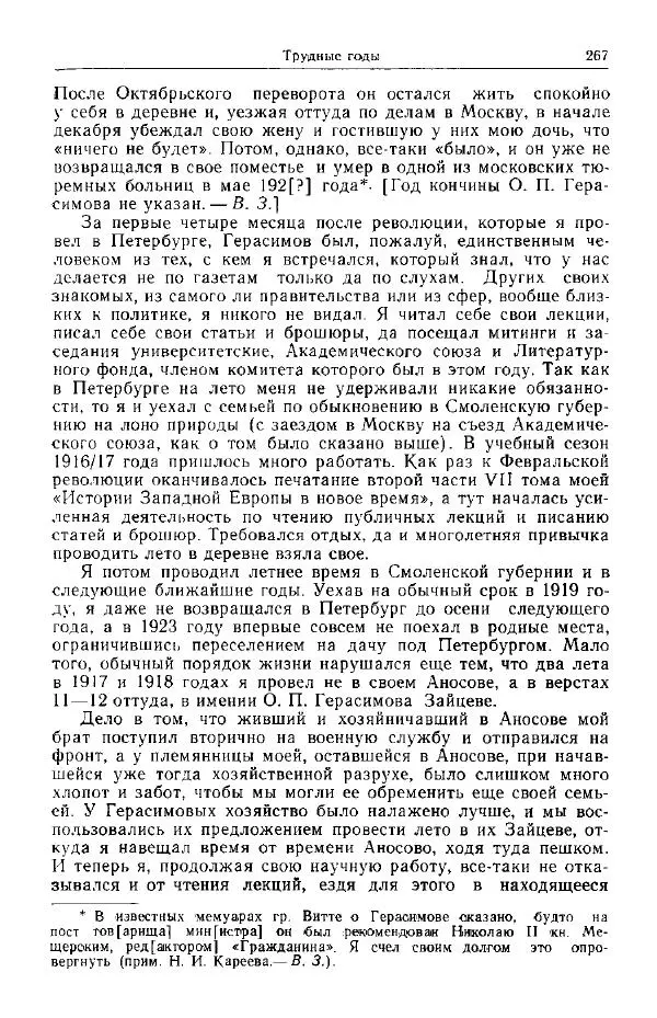 Николай Кареев - Прожитое и пережитое - Страница № 270
