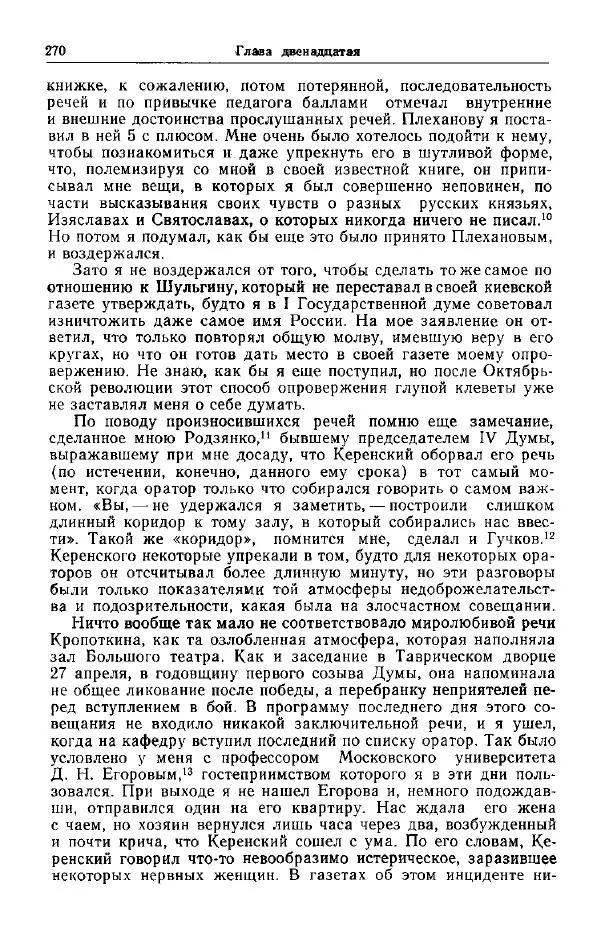 Николай Кареев - Прожитое и пережитое - Страница № 273