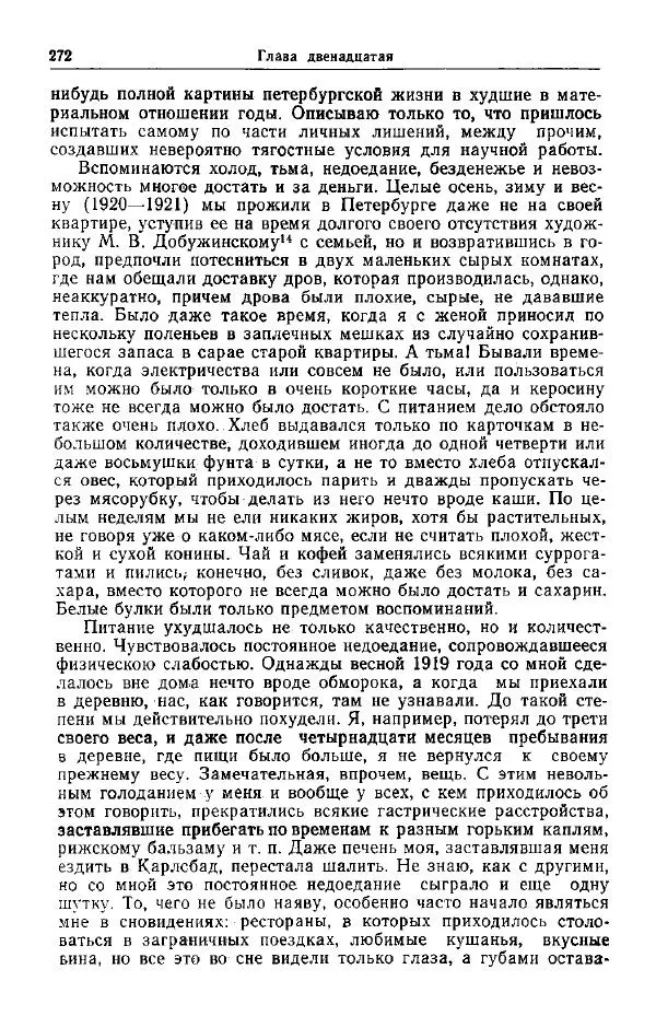 Николай Кареев - Прожитое и пережитое - Страница № 275