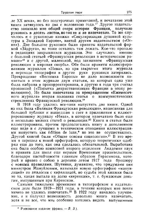 Николай Кареев - Прожитое и пережитое - Страница № 278