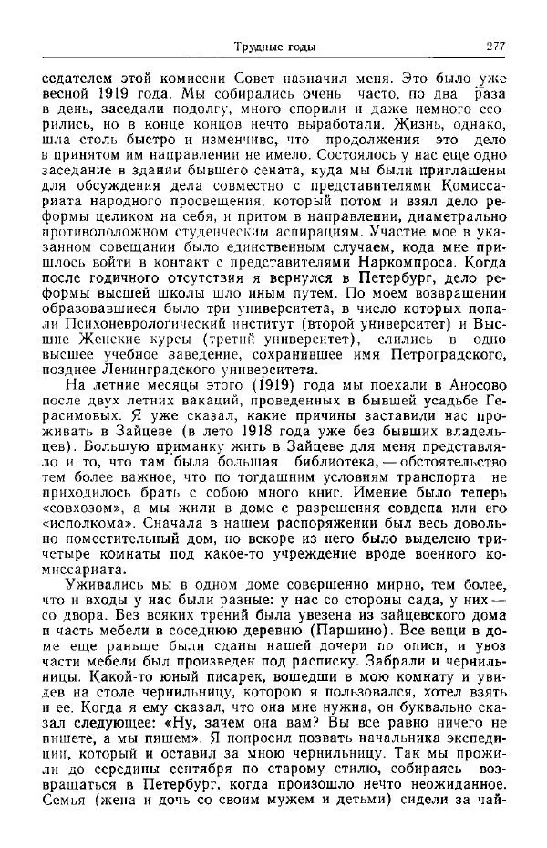 Николай Кареев - Прожитое и пережитое - Страница № 280