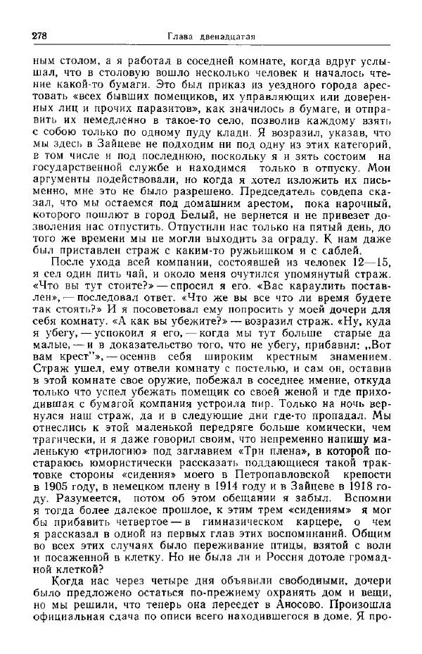 Николай Кареев - Прожитое и пережитое - Страница № 281