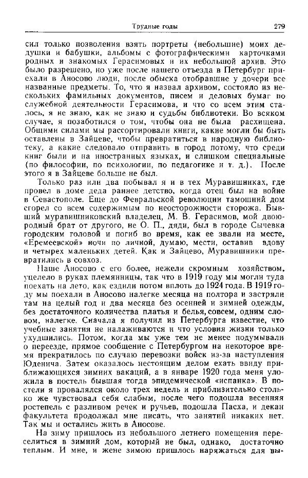 Николай Кареев - Прожитое и пережитое - Страница № 282