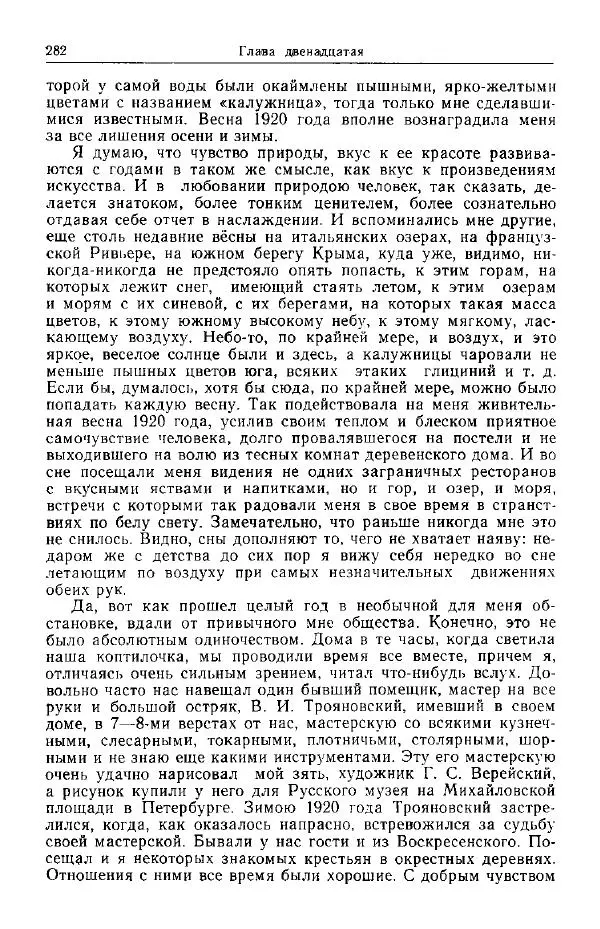 Николай Кареев - Прожитое и пережитое - Страница № 285